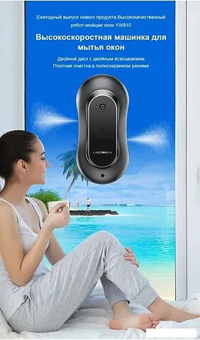 Робот для мытья окон Liectroux YW810
