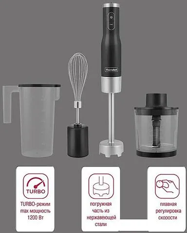 Погружной блендер Rondell RDE-1301
