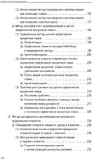 Книга издательства Олимп-Бизнес. Банковский менеджмент, ориентированный на доход (Ширенбен Х., Листер М., Кирмсе Ш.)