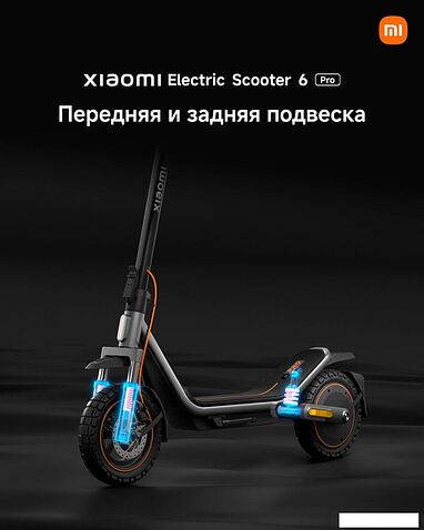 Электросамокат Xiaomi Electric Scooter 6 Pro