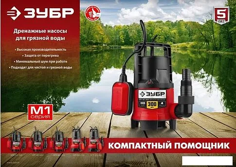 Дренажный насос Зубр НПГ-М1-300