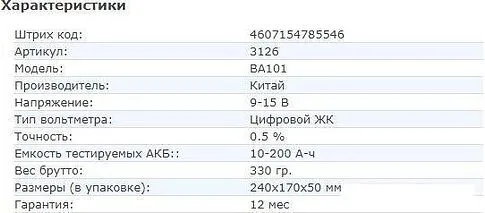 Тестер аккумуляторной батареи Вымпел ВА101