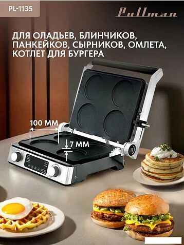Электрогриль Pullman PL-1135