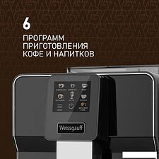 Кофемашина Weissgauff WCM-330 TFT Touch Cappuccino Nero