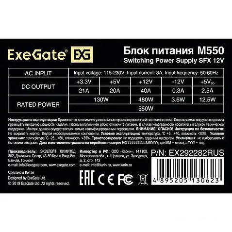 Блок питания ExeGate M550 EX292282RUS