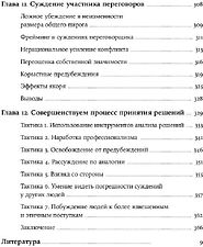 Книга издательства Альпина Диджитал. Как принять правильное управленческое решение (Базерман М., Мур Д.)