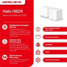 Wi-Fi система Mercusys Halo H60X (2 шт)