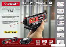 Лазерный дальномер Зубр Мастер ТЛ-8