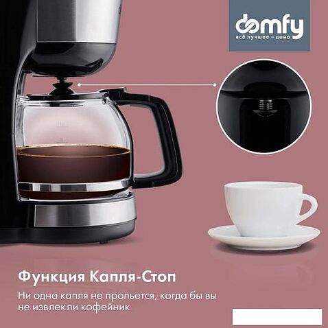 Капельная кофеварка Domfy DSM-CM301