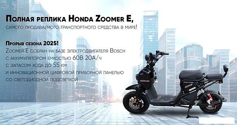 Электроскутер AVM.Plus Zoomer (серый)