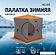 Палатка для зимней рыбалки Helios Куб HS-ISC-180OLG