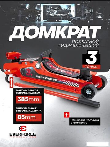 Подкатной домкрат Everforce EF-T825010(60738)