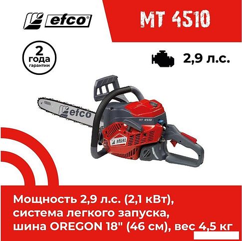 Бензопила Efco MT 4510 50239153E2