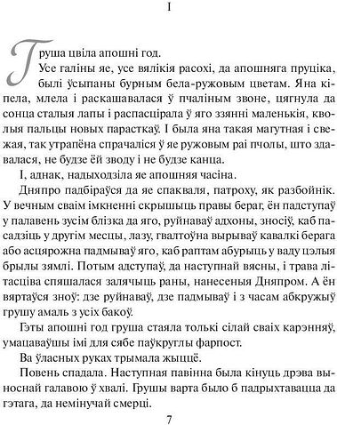 Книга издательства Попурри. Каласы пад сярпом тваiм (Караткевiч У.)