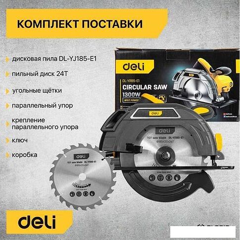 Дисковая (циркулярная) пила Deli DL-YJ185-E1 103011