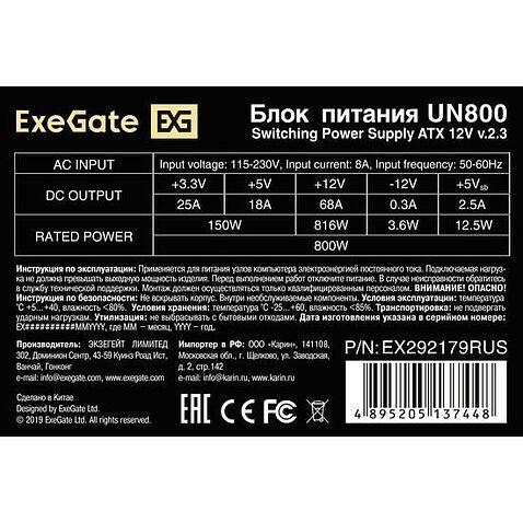 Блок питания ExeGate UN850 EX292179RUS