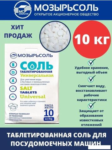 Засыпка для картриджа Mozyrsalt Соль таблетированная универсальная 10 кг