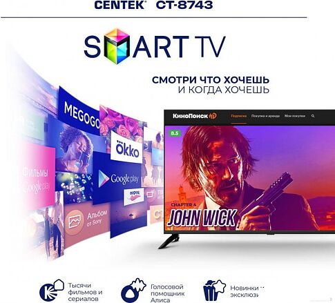 Телевизор CENTEK CT-8743 Smart