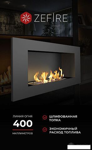 Биокамин ZeFire Elliot 900