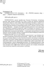 Книга издательства Рипол Классик. Karmacoach, твердая обложка (Ситников Алексей)