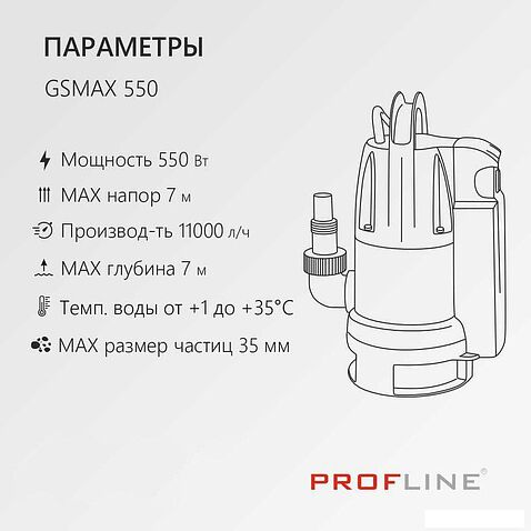 Дренажный насос PROFline GSMAX 550