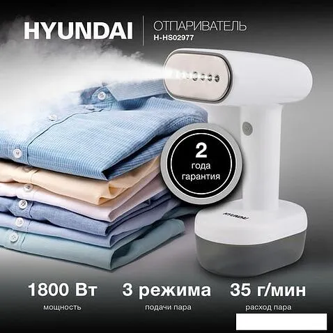 Отпариватель Hyundai H-HS02977