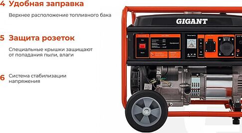 Бензиновый генератор Gigant GGL-5500ES
