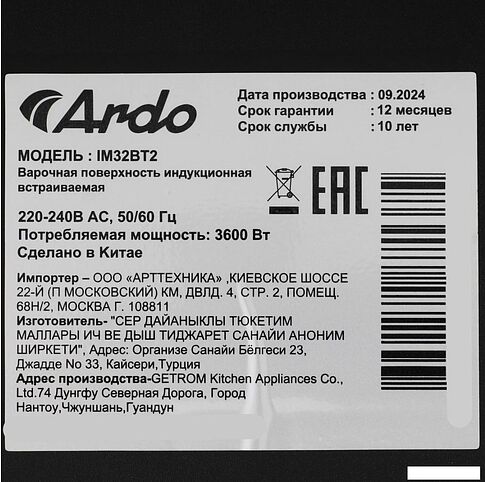 Варочная панель ARDO IM32BT2