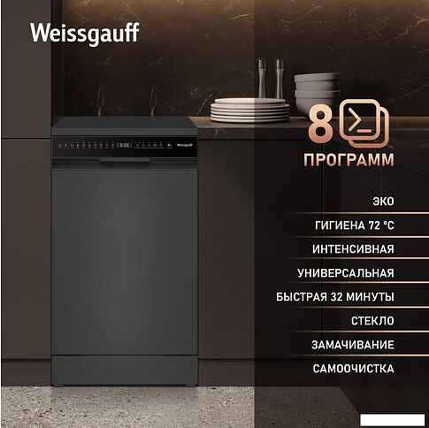 Отдельностоящая посудомоечная машина Weissgauff DW 4508 Inverter Autoopen Black