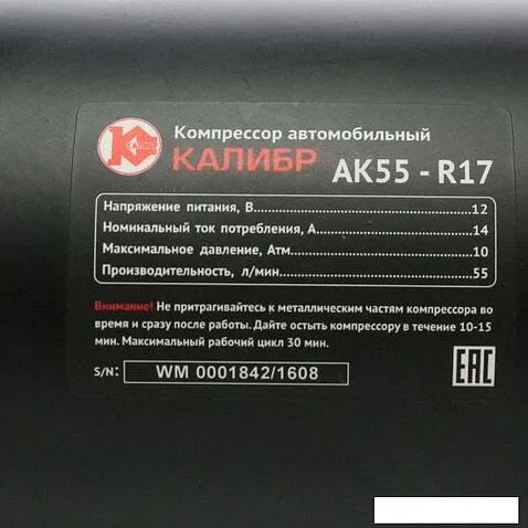 Автомобильный компрессор Калибр AK55-R17