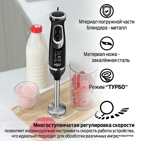Погружной блендер Holt HT-BL-014