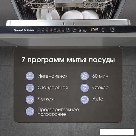 Встраиваемая посудомоечная машина Zigmund & Shtain DW 308.4