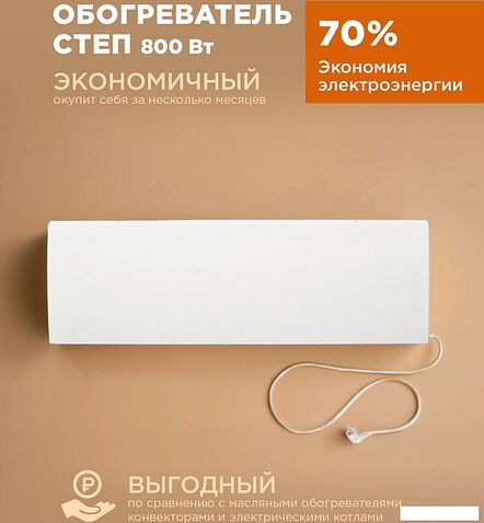 Инфракрасный обогреватель СофтТерм СТЕП-800/1.8х0.59