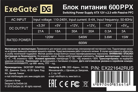 Блок питания ExeGate 600PPX EX221642RUS-S