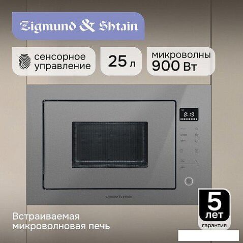 Микроволновая печь Zigmund & Shtain BMO 15.252 G