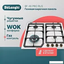 Варочная панель DeLonghi BF 46 PRO RUS