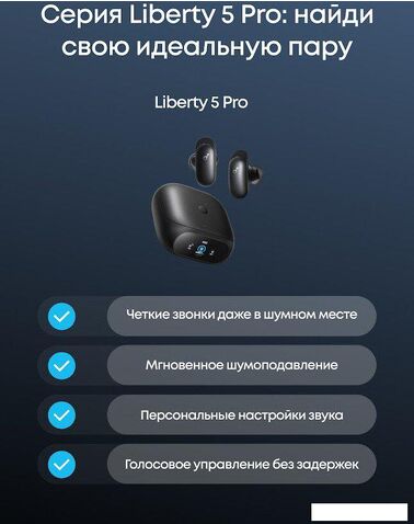 Наушники Anker Soundcore Liberty 5 Pro (полуночный черный)