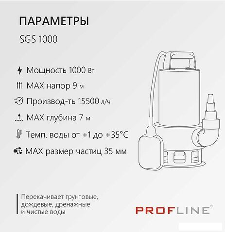 Дренажный насос PROFline SGS 1000