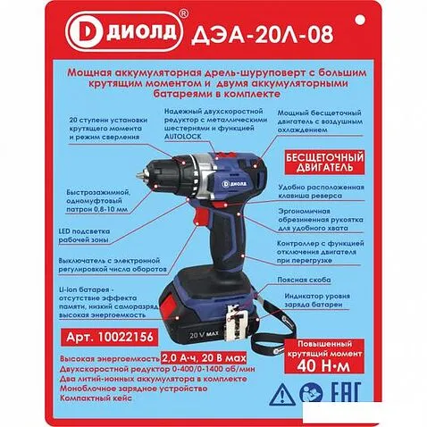 Дрель-шуруповерт ДИОЛД ДЭА-20Л-08 (с 2-мя АКБ, кейс)