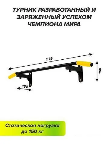 Турник Absolute Champion HIT (черный/желтый)