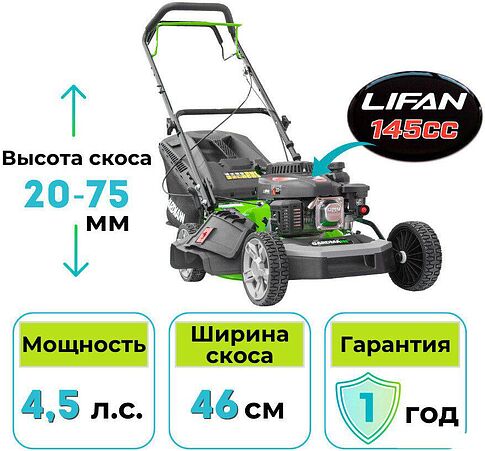 Газонокосилка Gardmann GML-465 SM