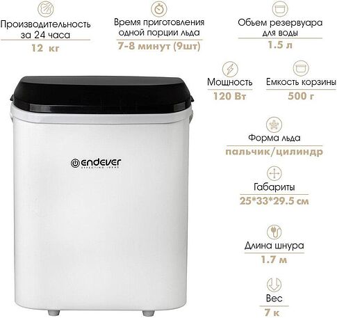 Льдогенератор Endever Cristal-53