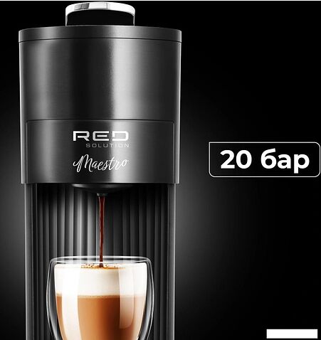 Капсульная кофеварка RED Solution Maestro CM1525