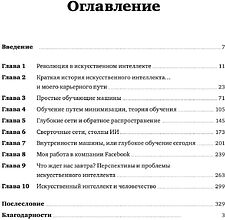 Книга издательства Альпина Диджитал. Как учится машина (Лекун Я.)