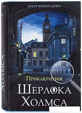 Сейф-книга BRAUBERG Приключения Шерлока Холмса