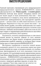 Книга издательства Рипол Классик. Karmamagic. Краткая версия, мягкая обложка (Ситников Алексей)