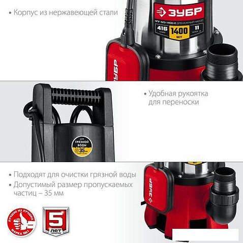 Дренажный насос Зубр НПГ-М3-1400-С