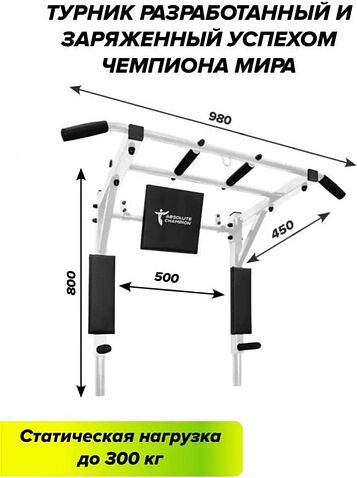Турник с брусьями Absolute Champion Профи Мультихват 3 в 1 (белый)