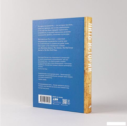 Книга издательства Альпина Паблишер. Нить истории (Пострел В.)