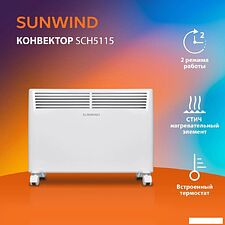 Конвектор SunWind SCH5115
